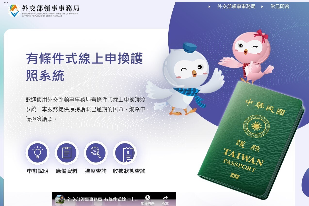 Proses Pembaharuan Pasport yang Tamat Tempoh Diringkaskan: Kementerian Pembangunan Digital Taiwan R.O.C. Sarankan Penggunaan Platform MyData
